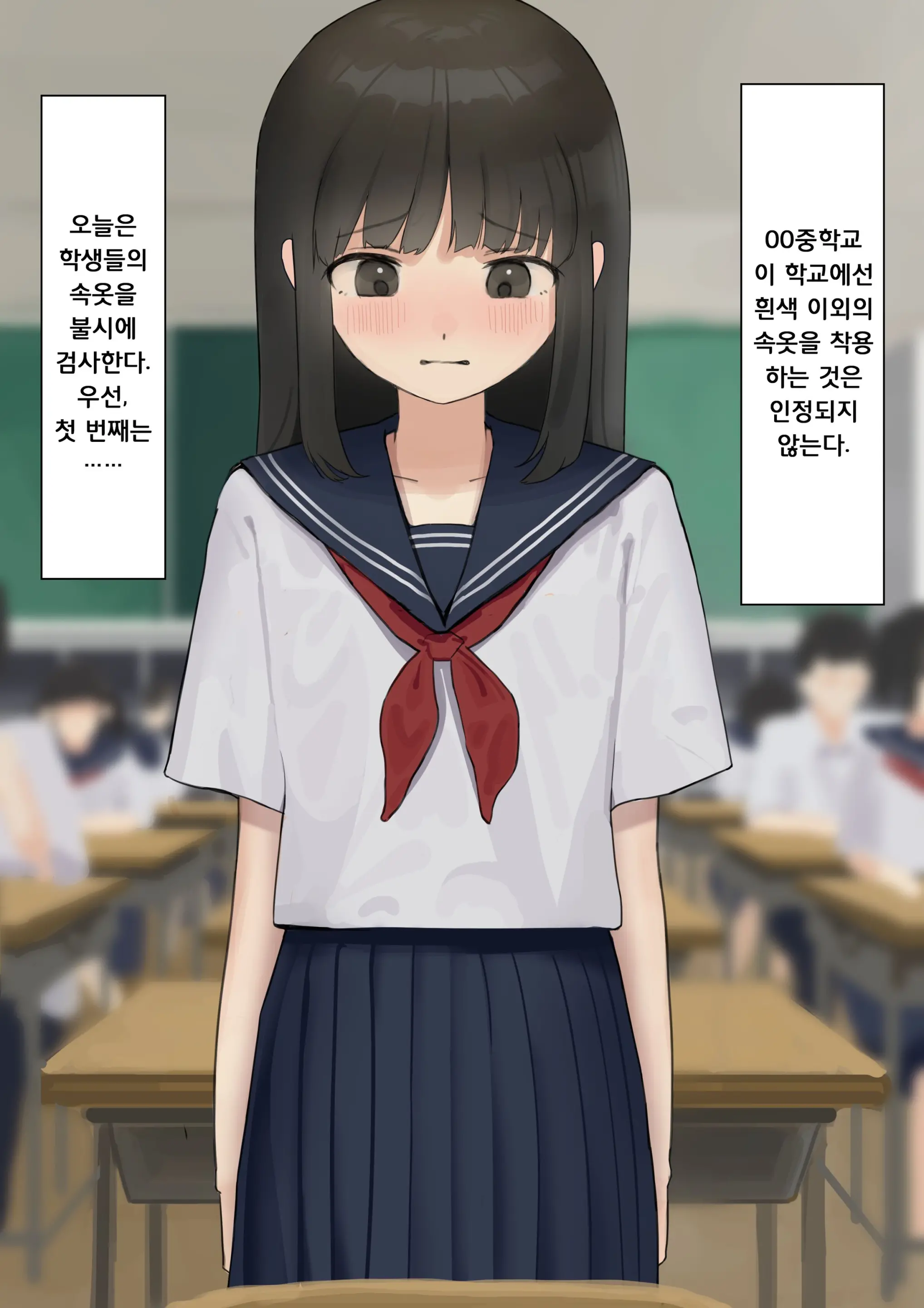 Pantsu Nukiuchi Chekku | 팬티 불시 검사